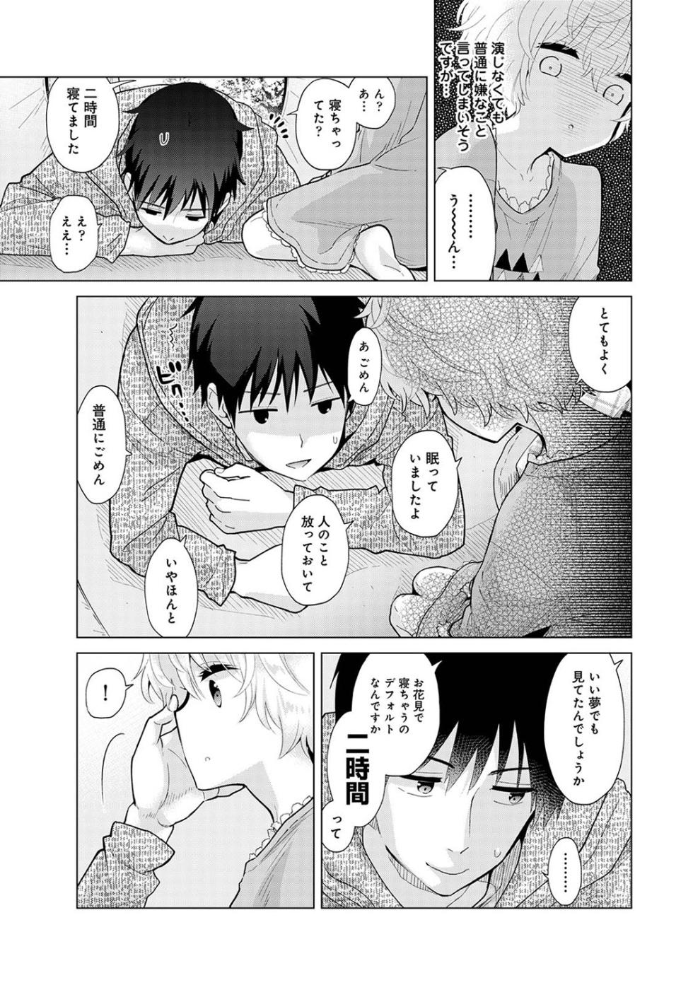 [Shiina] Noraneko Shoujo to no Kurashikata Vol. 6 - Page 34