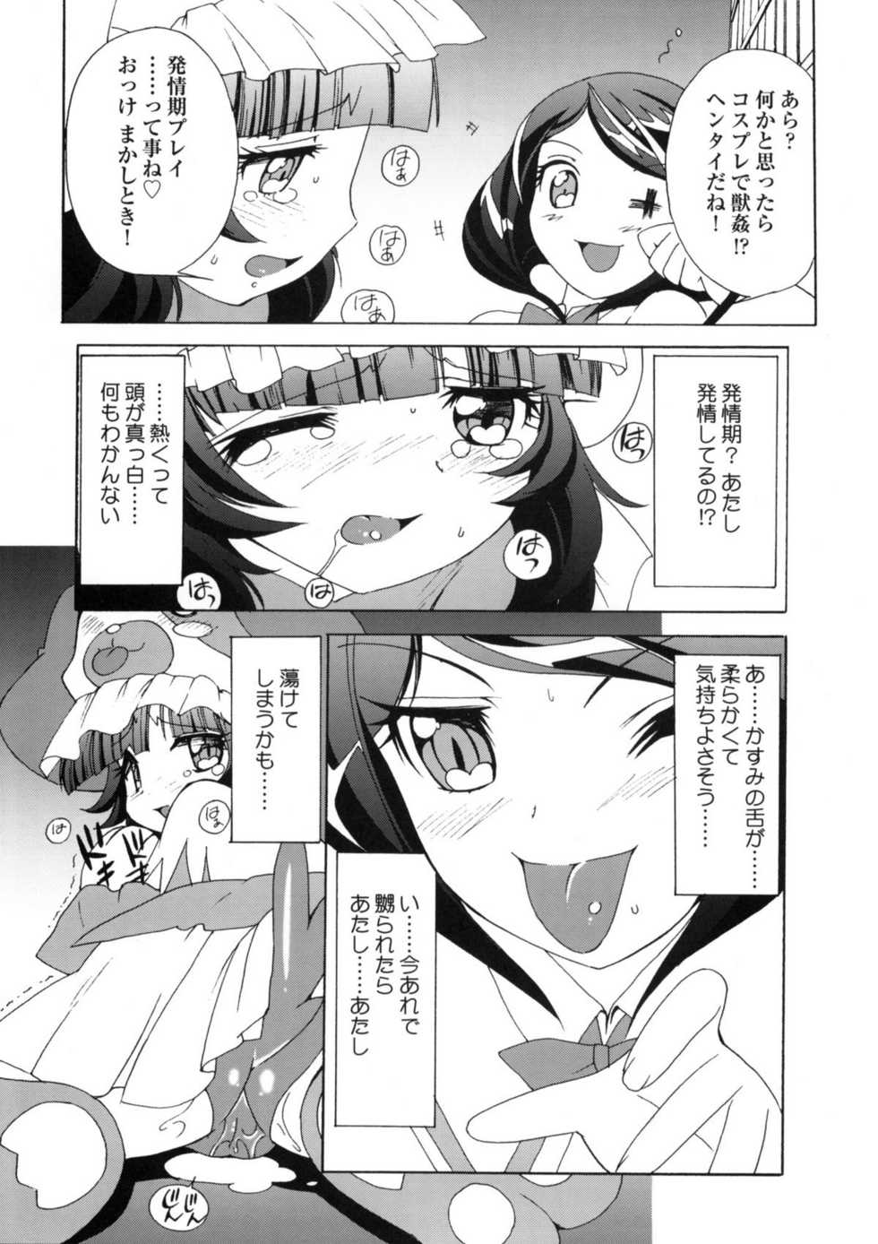 (COMIC1☆4) [MünchenGraph (Kita Kaduki, Mach II)] Inu Jump (Anyamaru Tantei Kiruminzoo) - Page 10