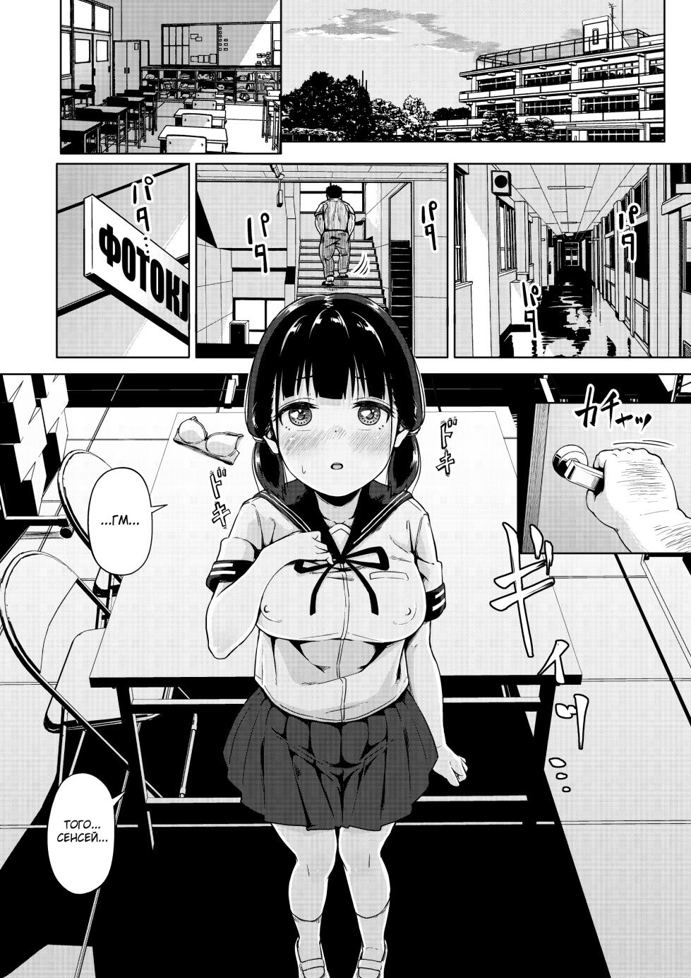 [Circle Mizusane (Mizusane)] Joshi Shashin-bu to Oji-san Shidouin ~Kuimono ni Sareta Akogare~ [Russian] [abunomaru] - Page 15