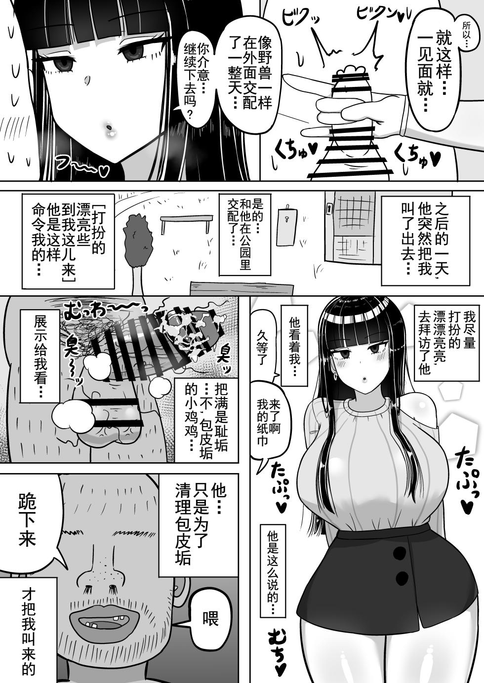 [Tanechikoya (Tanehijiri)] Chiteki na Kanojo wa Ogehin Nikubenki [Chinese] - Page 8