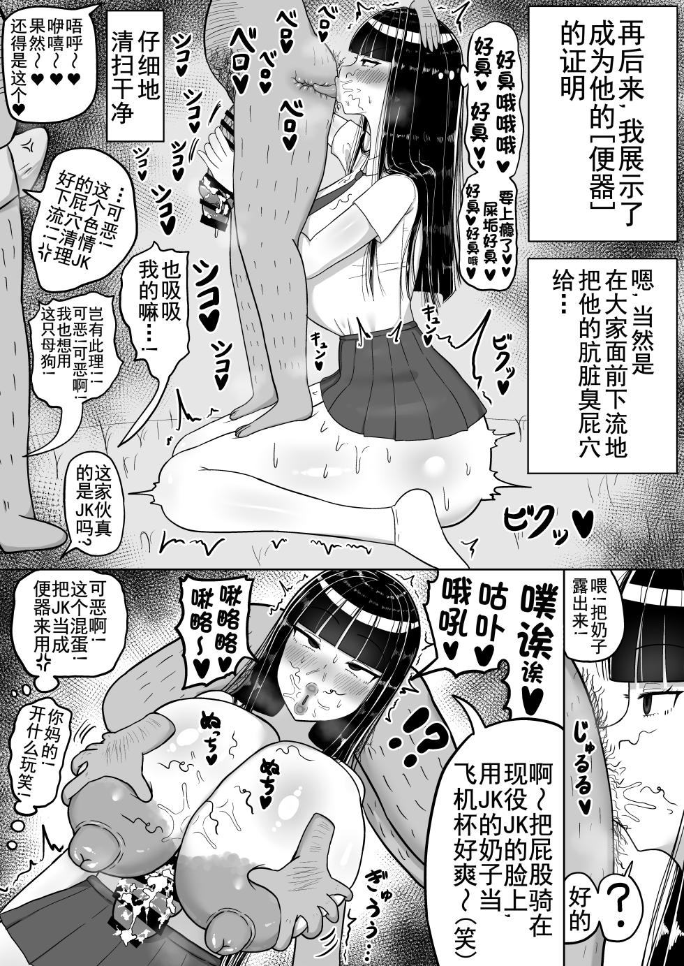 [Tanechikoya (Tanehijiri)] Chiteki na Kanojo wa Ogehin Nikubenki [Chinese] - Page 16