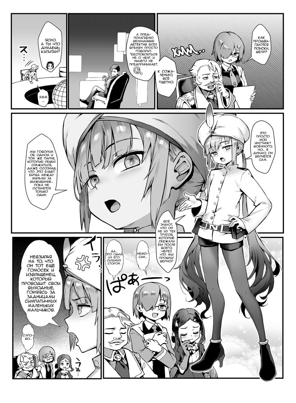 [Shinsei Frontier (Shinsei Lolishota) (Jairou, Kozi)] Captain Nemo to Nakadashi Dairankou | СУПЕР-ОРГИЯ С КАПИТАНОМ НЕМО. (Fate/Grand Order) [Russian] [Nik and Leri] [Digital] - Page 7