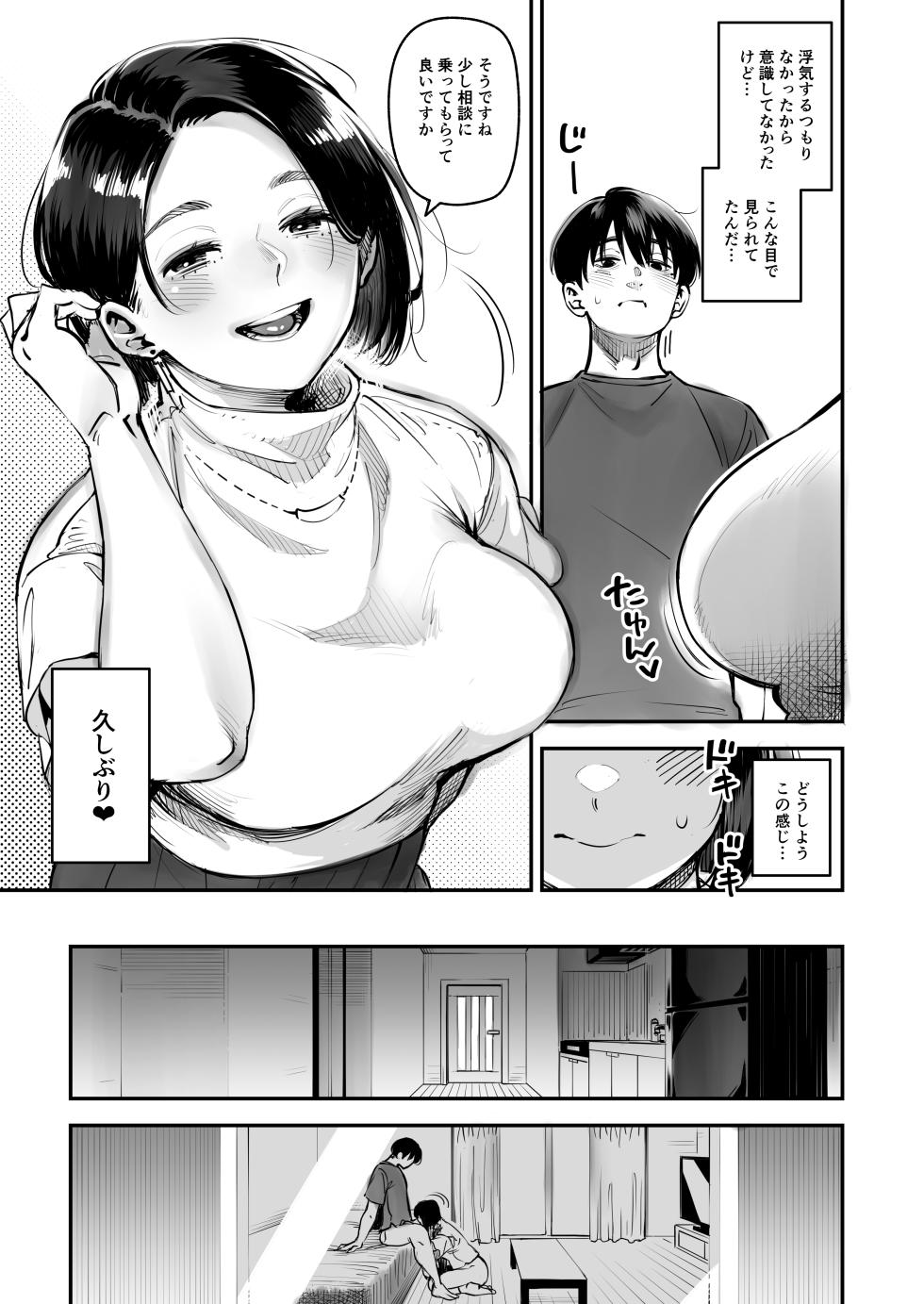[Osaru no Noumiso (Rocket Monkey)] Uwaki Kounin Mayumi-san Seiyoku, Tsuyosugiru Kara Hoka no Otoko to Sex Shite!! - Page 16