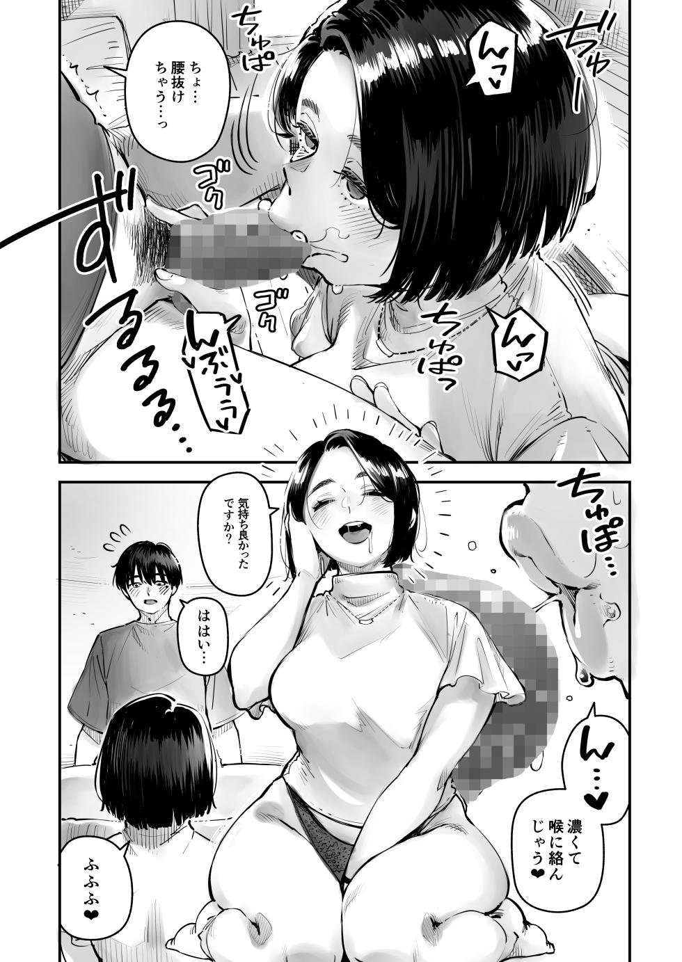 [Osaru no Noumiso (Rocket Monkey)] Uwaki Kounin Mayumi-san Seiyoku, Tsuyosugiru Kara Hoka no Otoko to Sex Shite!! - Page 21