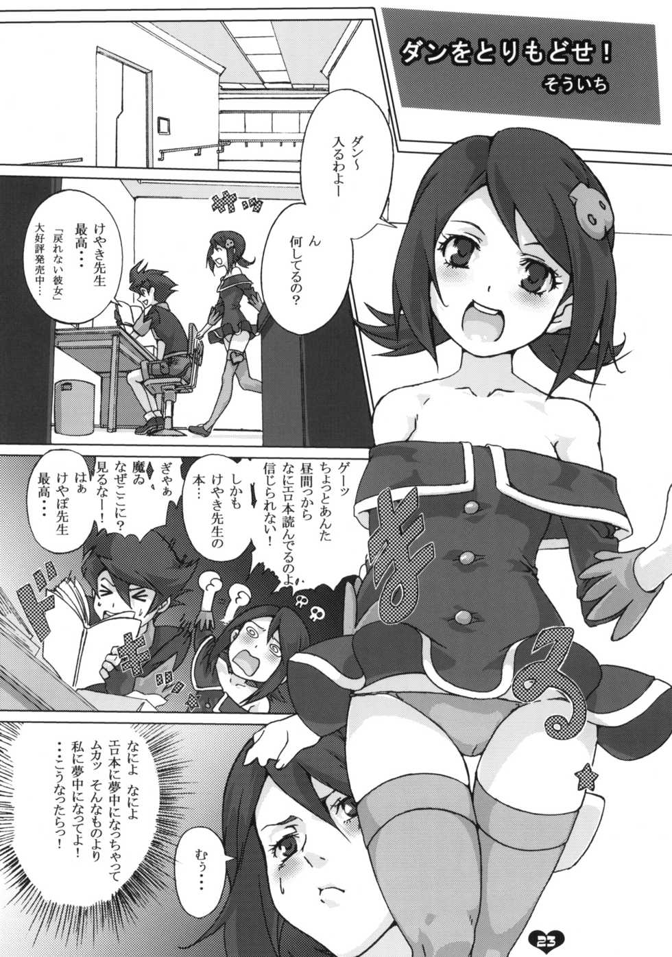 (COMIC1☆4) [Kaniya, Metaneko (Kanyapyi, Minagi Umihito)] Maisama step! (Battle Spirits) - Page 22