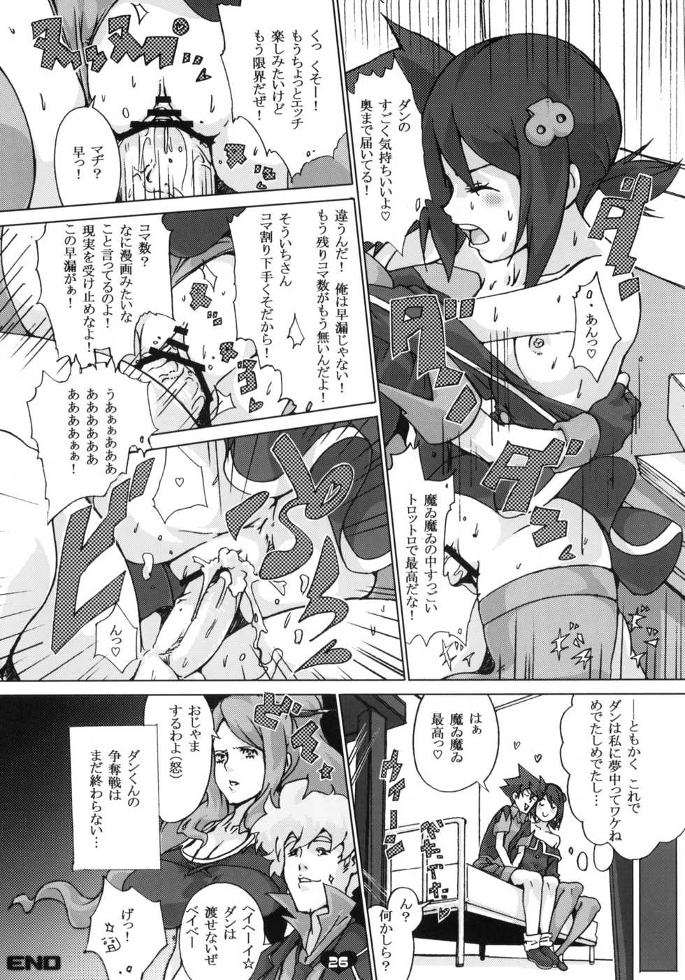 (COMIC1☆4) [Kaniya, Metaneko (Kanyapyi, Minagi Umihito)] Maisama step! (Battle Spirits) - Page 25