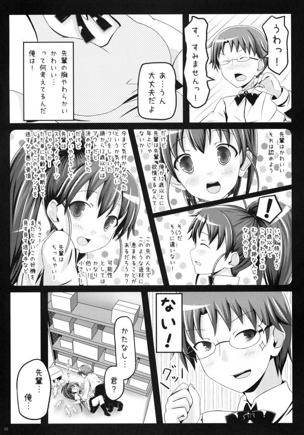 (Tora Matsuri 2010) [milkberry, MeroMero Melon  (Kisaragi Miyu, Peke)] Meromero Milk o Meshiagare (WORKING!!) - Page 19