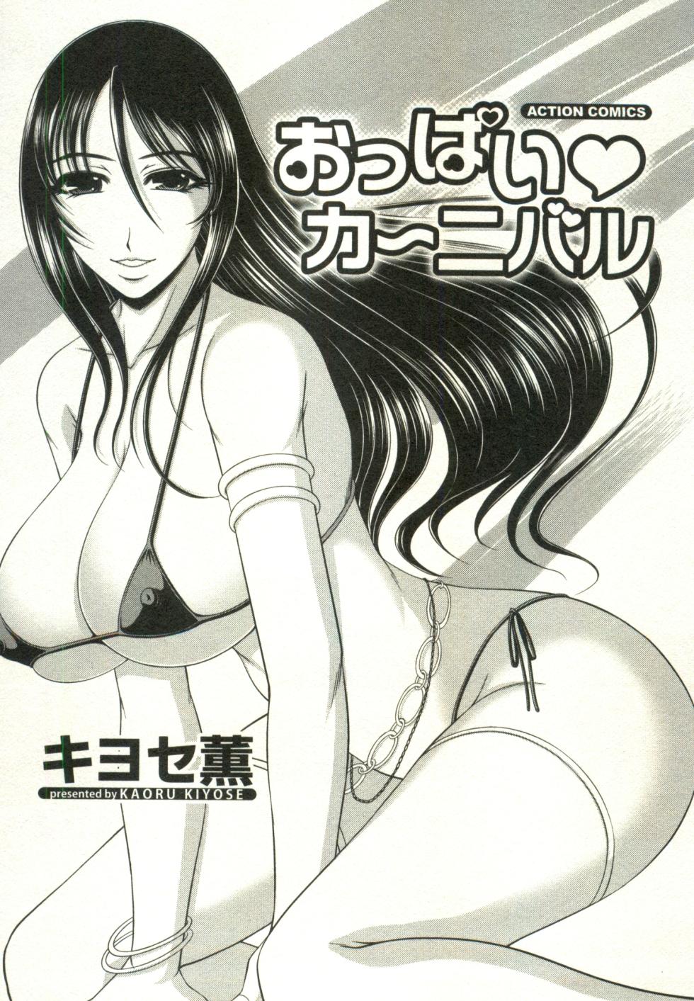 [Kiyose Kaoru] Oppai Carnival - Page 3