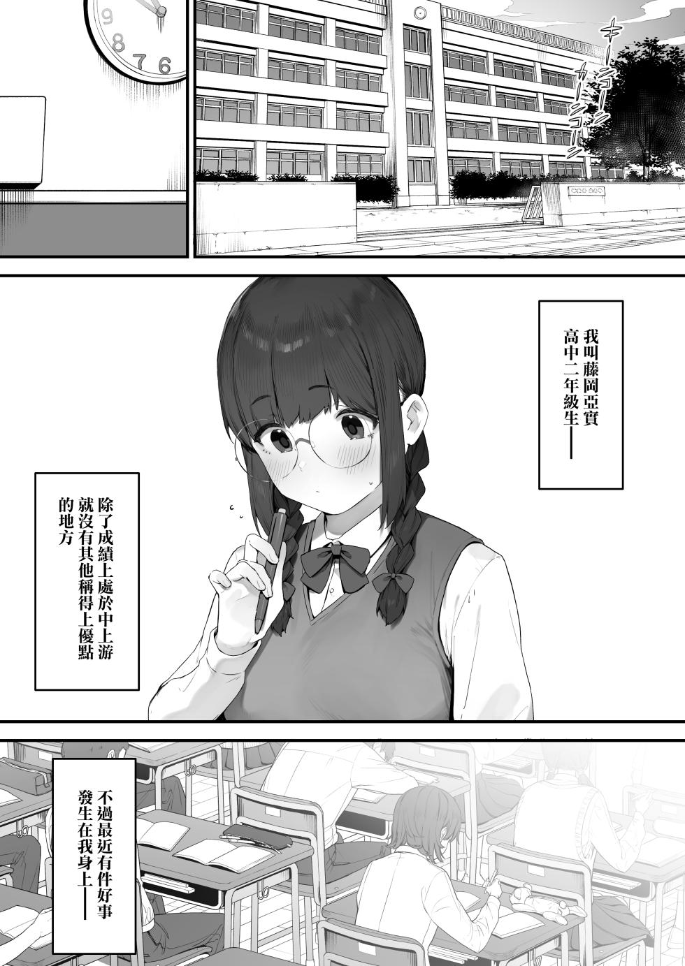 [Nigiri Usagi] Atashi Datte Shitai | 其實我也想做 [Chinese] [天帝哥個人漢化] - Page 2