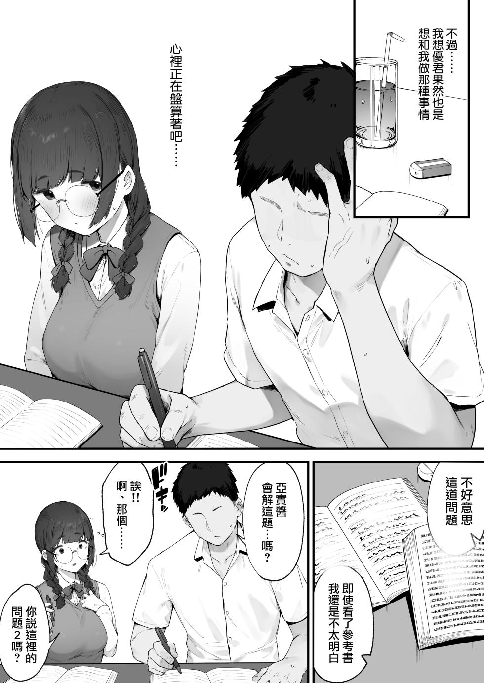 [Nigiri Usagi] Atashi Datte Shitai | 其實我也想做 [Chinese] [天帝哥個人漢化] - Page 6