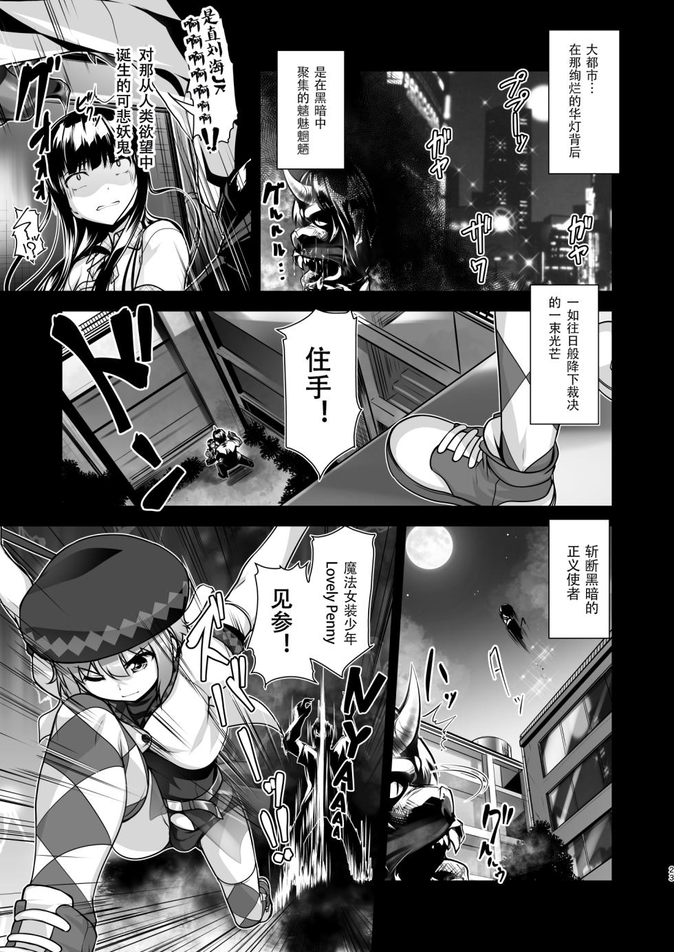 魔法女装少年  ラブリーペニー  -NEW GENERATION- [Chinese][黑暗月光石汉化组】 - Page 2