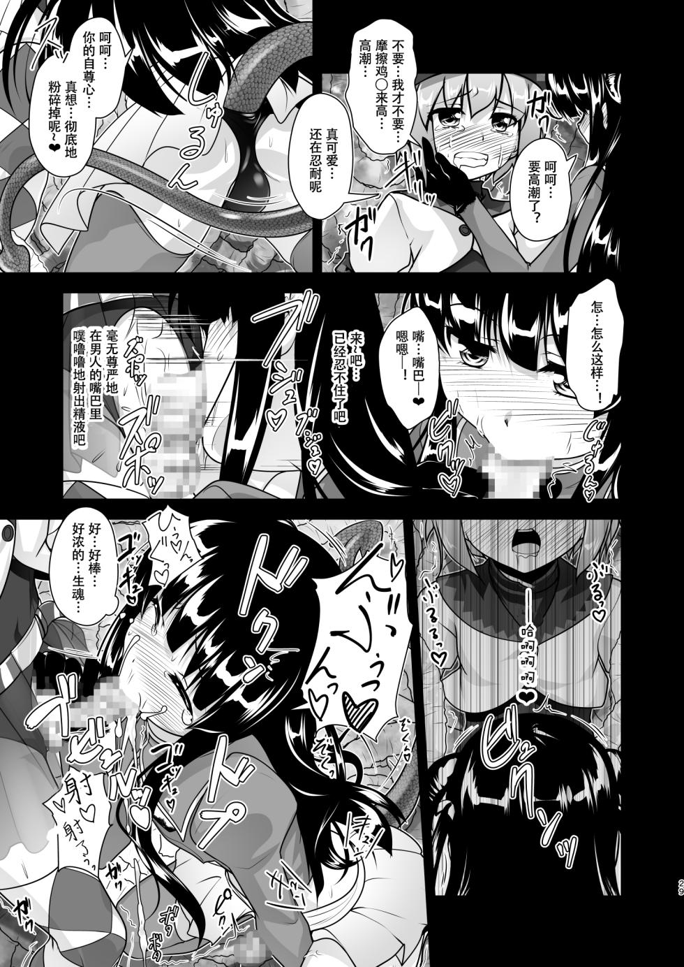 魔法女装少年  ラブリーペニー  -NEW GENERATION- [Chinese][黑暗月光石汉化组】 - Page 8