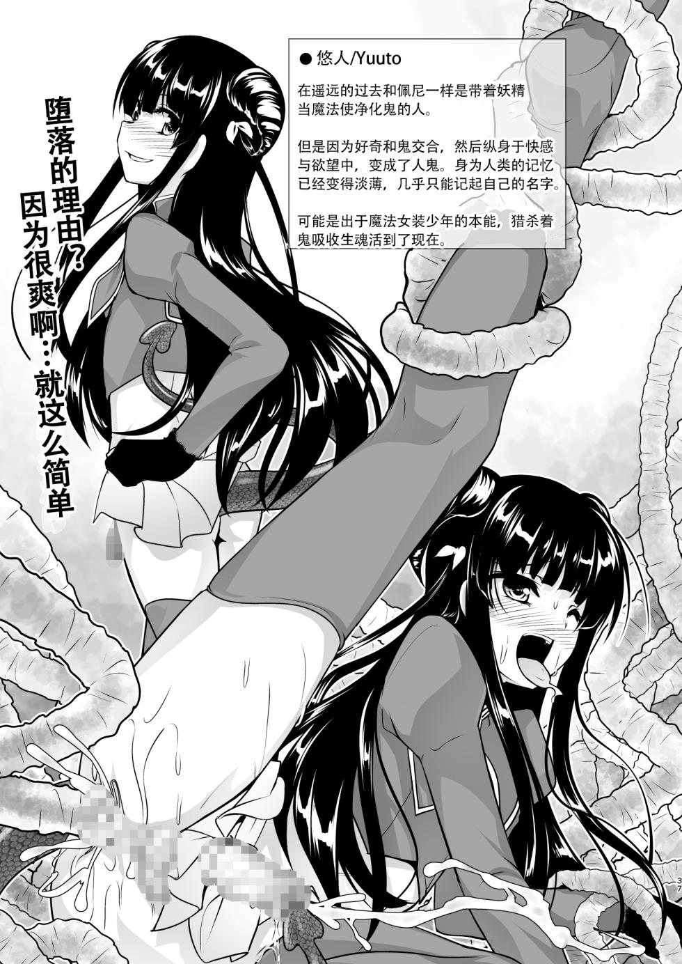 魔法女装少年  ラブリーペニー  -NEW GENERATION- [Chinese][黑暗月光石汉化组】 - Page 16