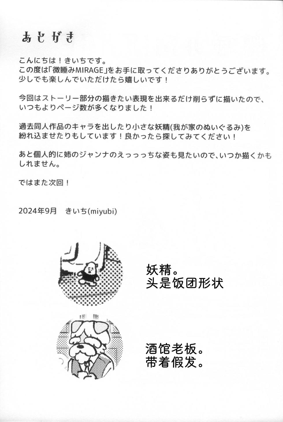 [miyubi (Kiichi)] 梦中幻境 [Chinese][zc2333] - Page 39