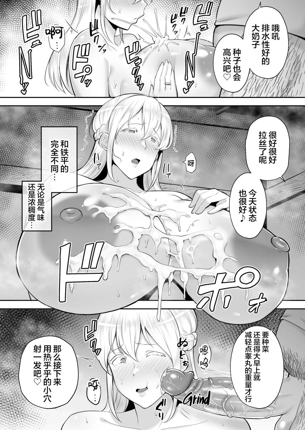 Netorareta Bakunyuu Blonde Zuma Elena ―Yamato Nadeshiko ni Akogaretara Onaho Nadeshiko ni Natte Mashita w―1-2&后日谈  - Page 23