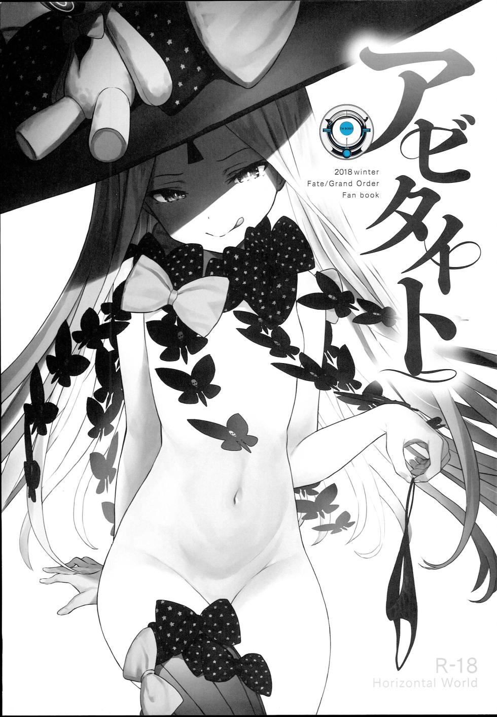 (C95) [Horizontal World (Matanonki)] Abitite (Fate/Grand Order) [English] [by I'm bored.] - Page 2