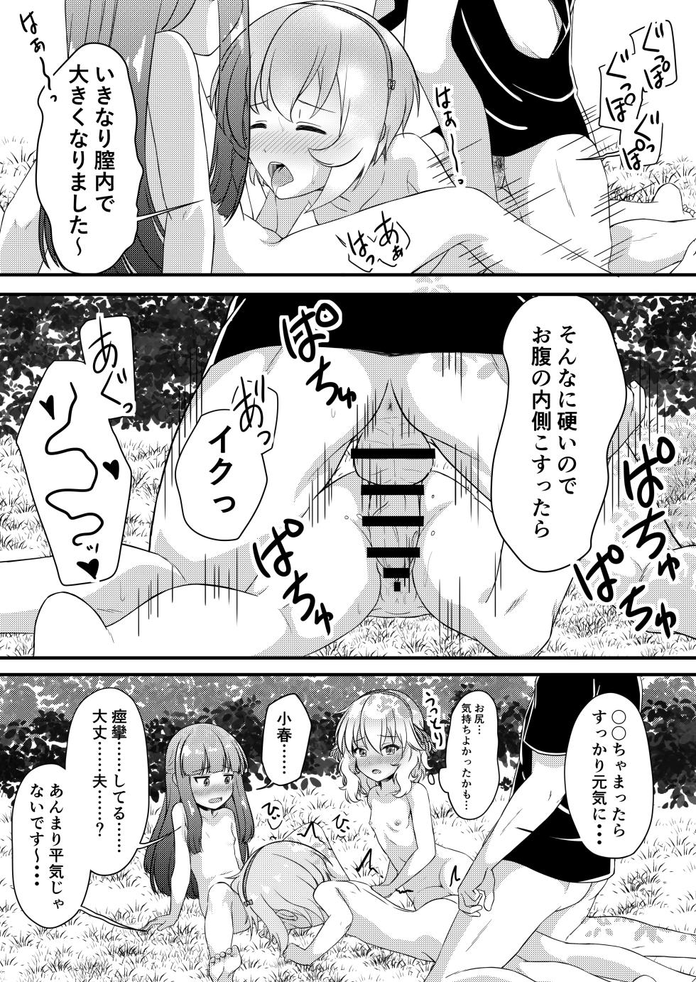 [Nisiarea (Syouwaru)] [Rouhou] Ore no Tenshi-tachi ga Are de Kawaki o Uruoshite Kureru Moyou (THE IDOLM@STER CINDERELLA GIRLS) [Digital] - Page 13
