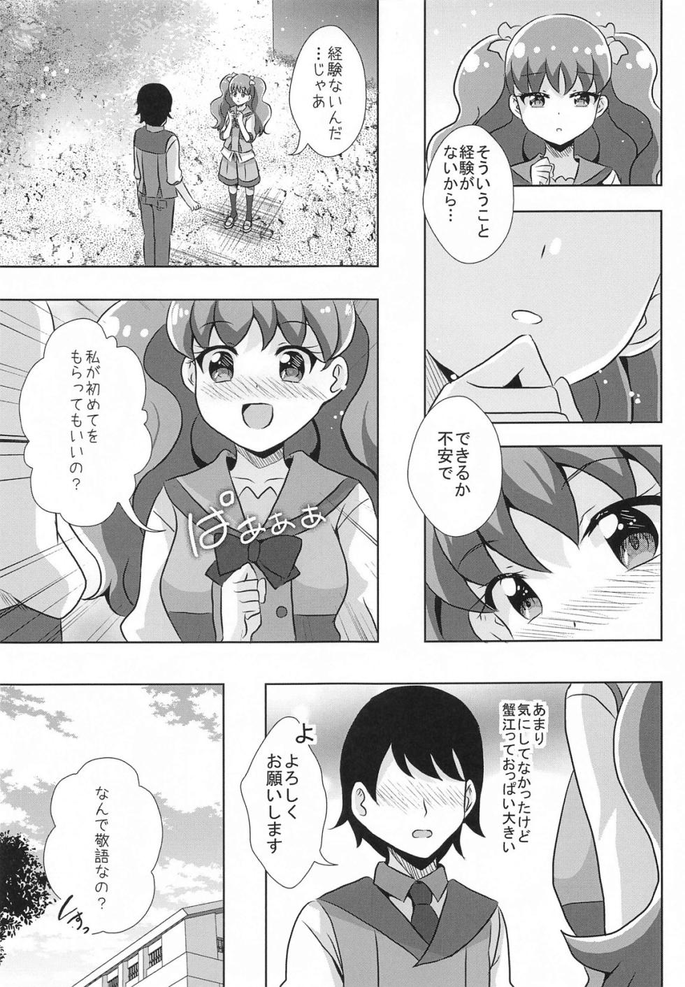 えっちが好きじゃダメ？vol,07 - Page 3