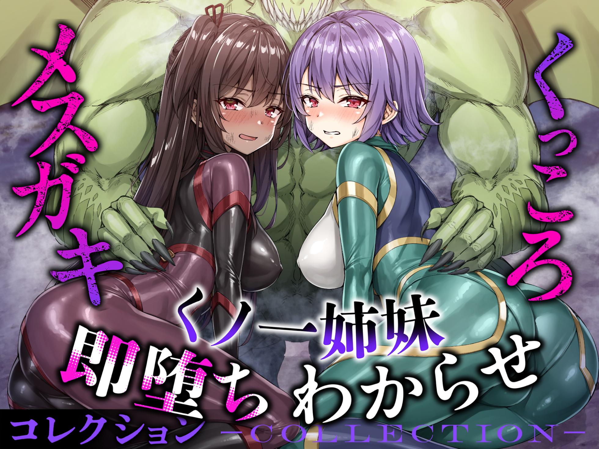 [Kotatsu] Mesugaki & Kukkoro Kunoichi Shimai Soku Ochi Wakarase Collection - Page 1