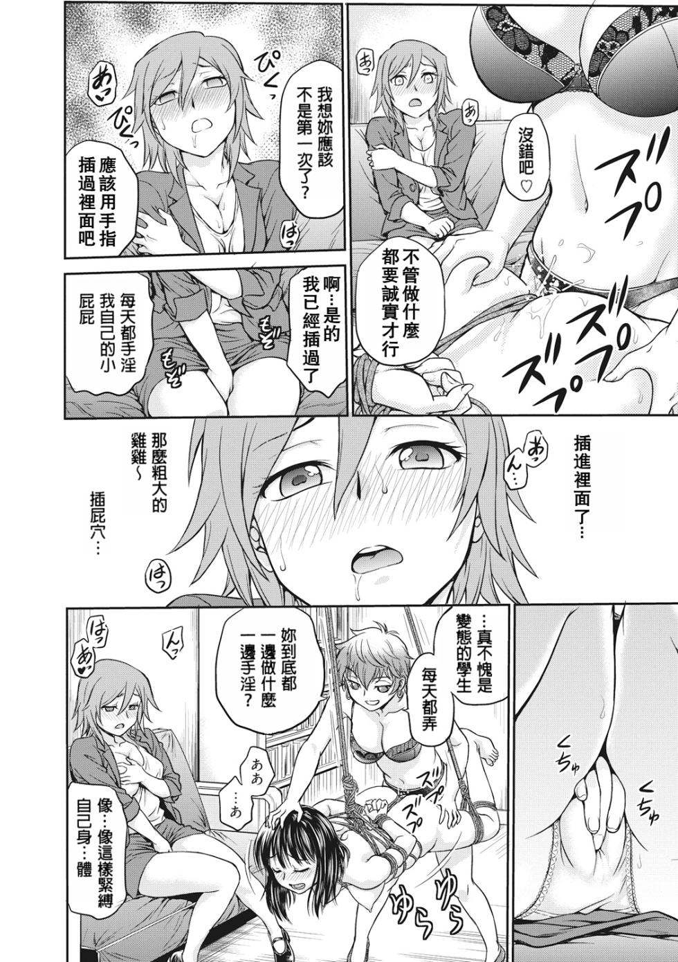[Funabori Nariaki] Chokyo Soudanshitsu | 调教相谈室 [Chinese] [Digital] - Page 38