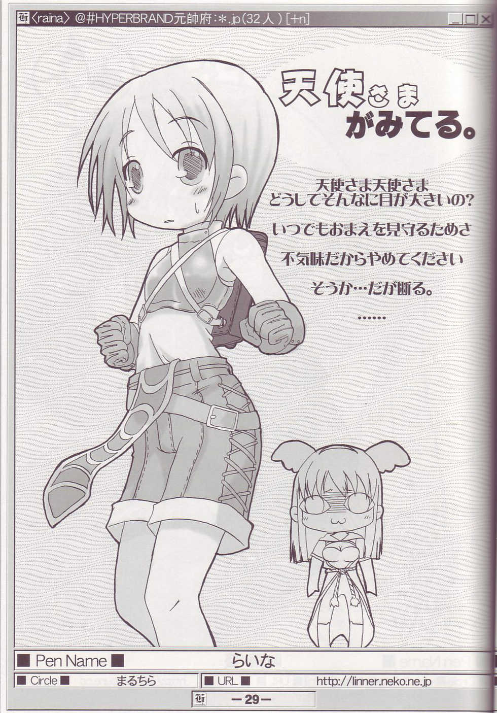 (CR36) [HYPER BRAND (Ishihara Masumi)] Tenshi no Ragnarok Hon (Ragnarok Online) - Page 28