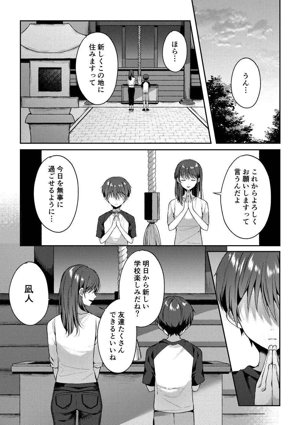 [KASUMIKAZE (Iroha)] Tsumeato [Digital] - Page 6