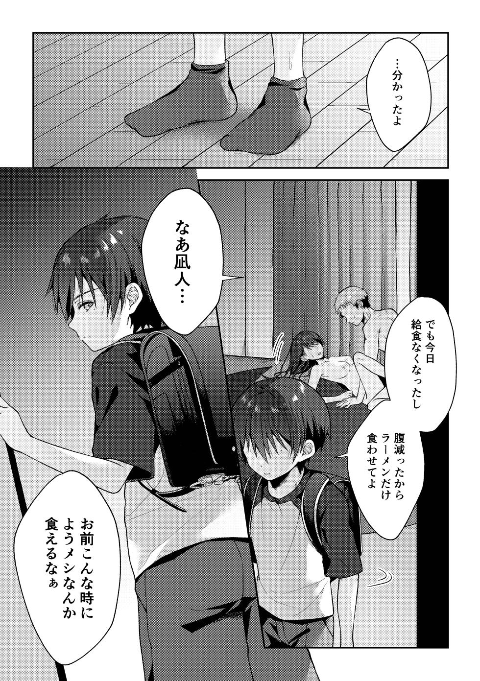 [KASUMIKAZE (Iroha)] Tsumeato [Digital] - Page 15