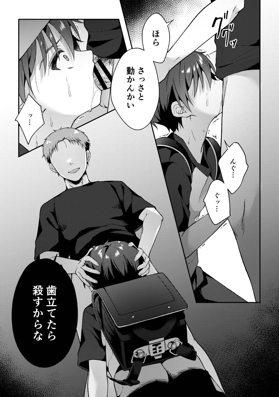 [KASUMIKAZE (Iroha)] Tsumeato [Digital] - Page 26