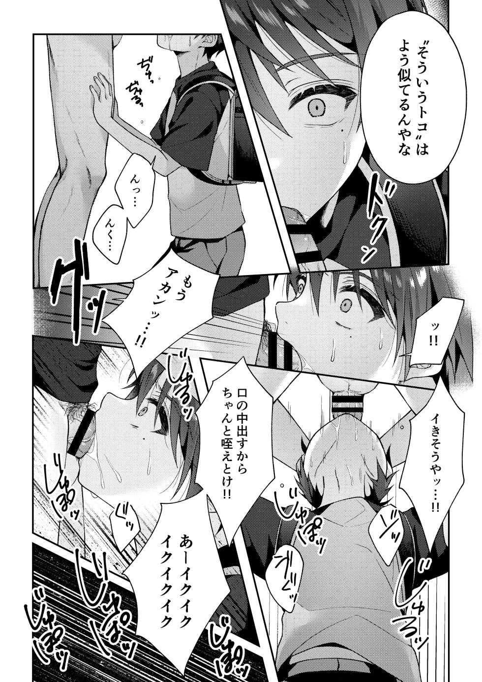 [KASUMIKAZE (Iroha)] Tsumeato [Digital] - Page 28