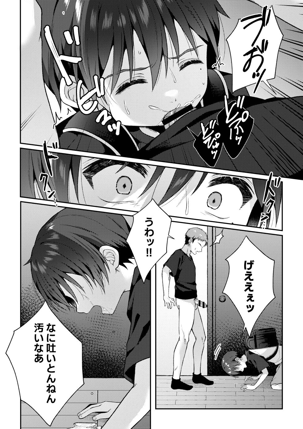 [KASUMIKAZE (Iroha)] Tsumeato [Digital] - Page 29