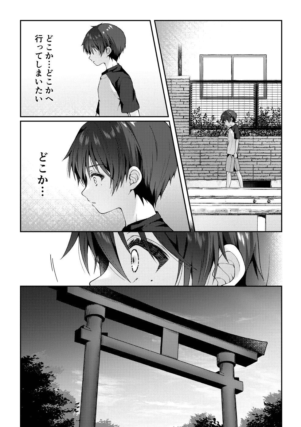 [KASUMIKAZE (Iroha)] Tsumeato [Digital] - Page 31