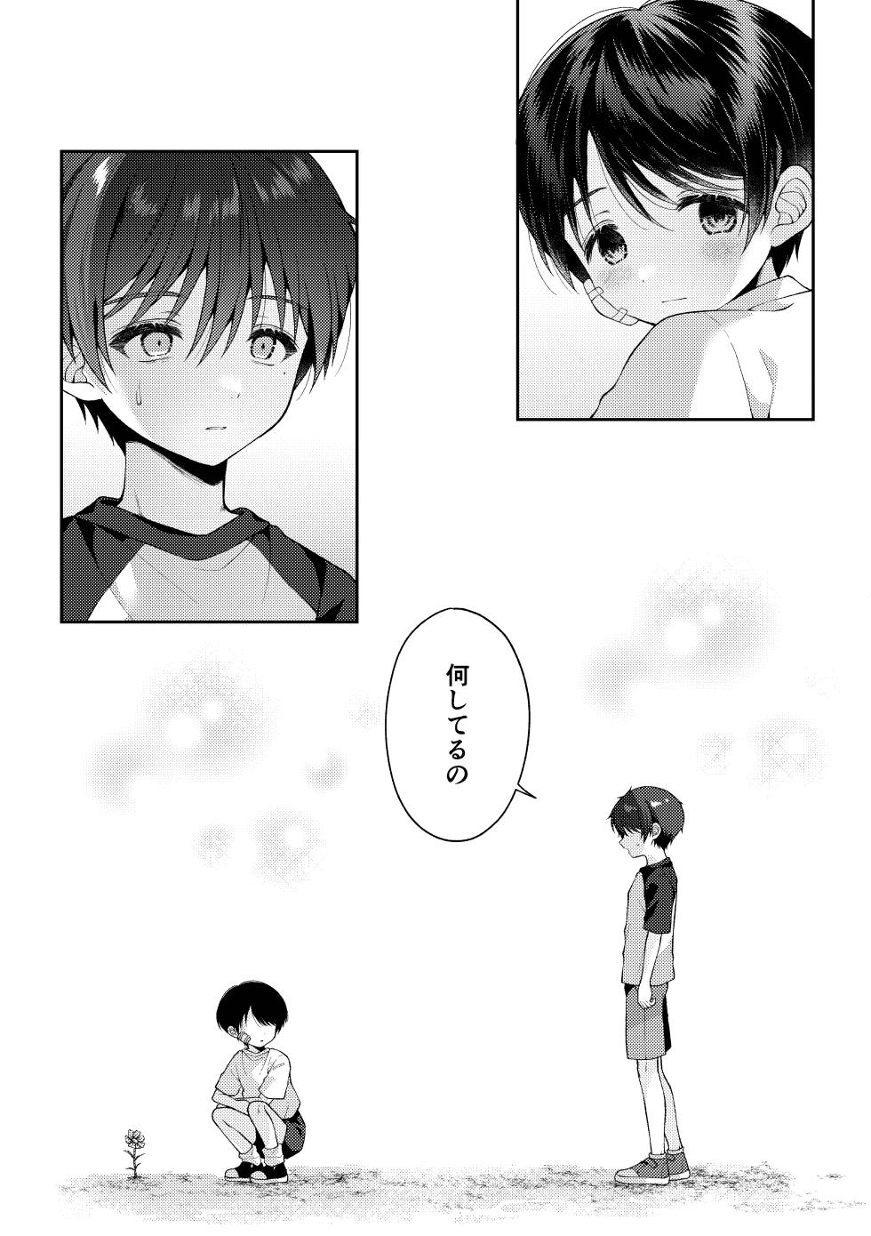 [KASUMIKAZE (Iroha)] Tsumeato [Digital] - Page 33