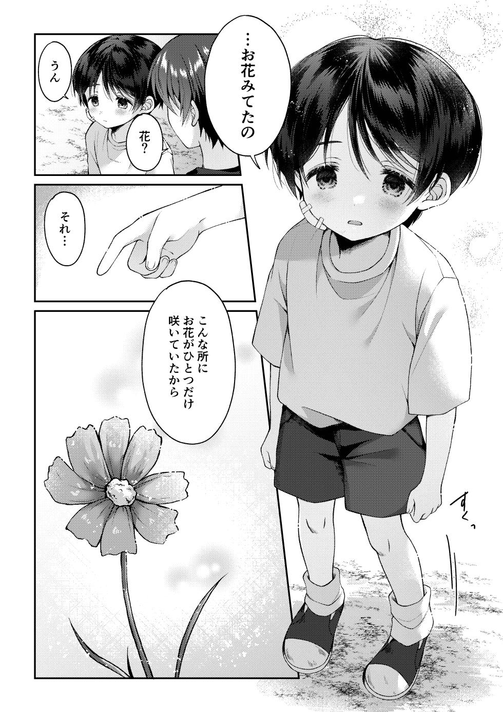 [KASUMIKAZE (Iroha)] Tsumeato [Digital] - Page 34