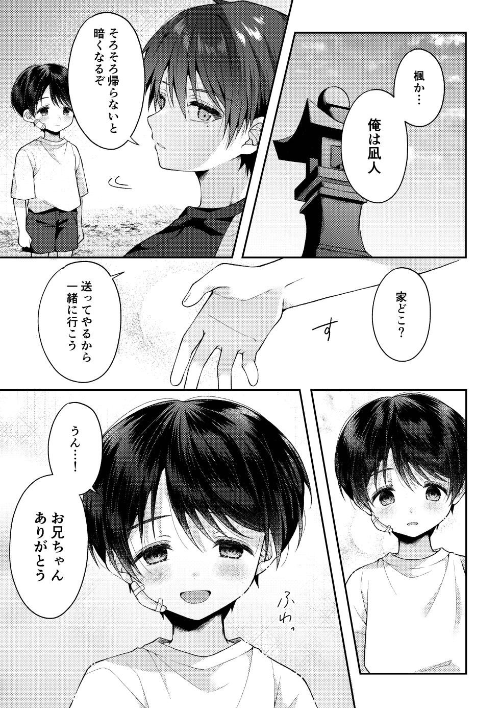 [KASUMIKAZE (Iroha)] Tsumeato [Digital] - Page 36