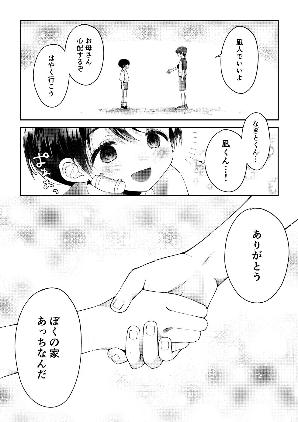 [KASUMIKAZE (Iroha)] Tsumeato [Digital] - Page 37