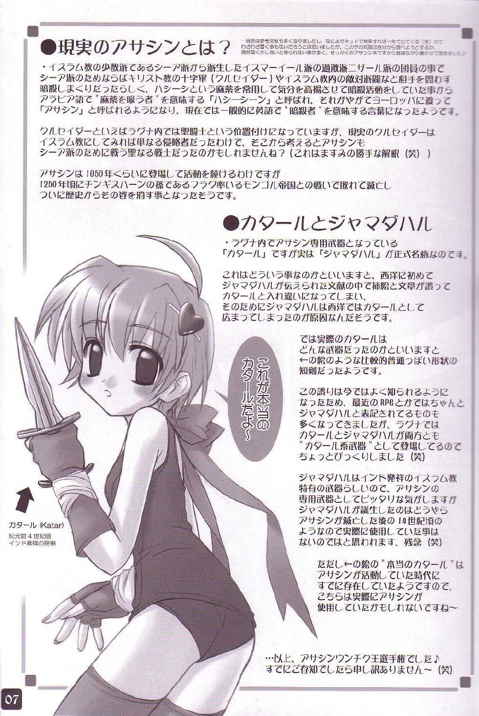 (CR35) [HYPER BRAND (Ishihara Masumi)] Operation RAGNAROK ~MIDNIGHT BLAZE~ (Ragnarok Online) - Page 6