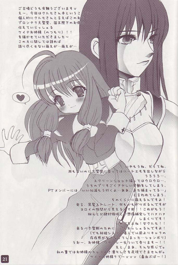 (C67 [HYPER BRAND (Ishihara Masumi)] Operation RAGNAROK ~EVER SNOW~ (Ragnarok Online) - Page 21