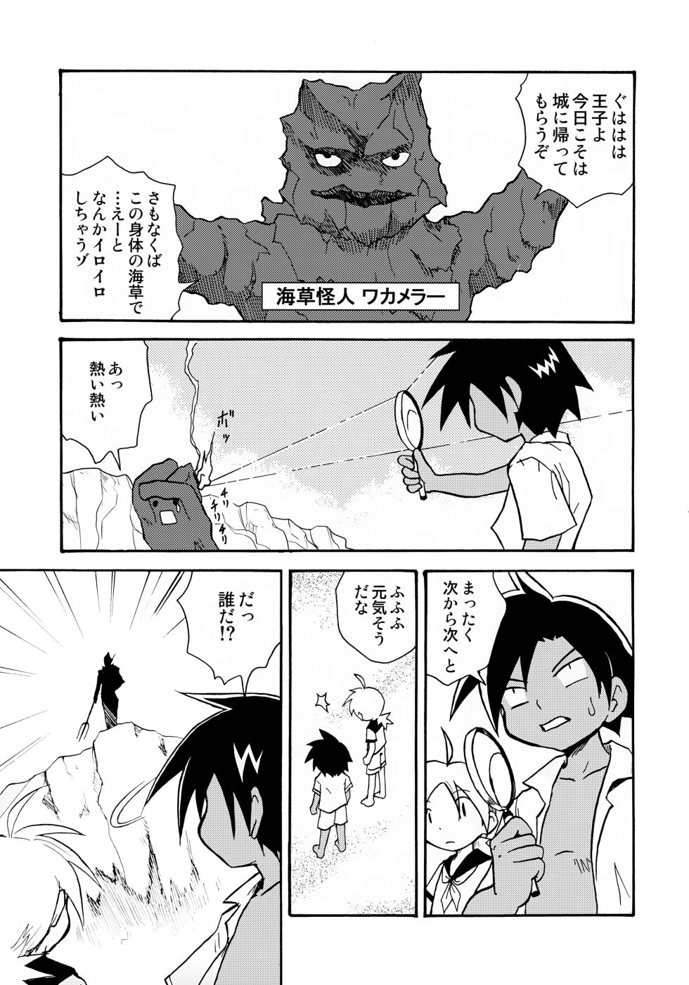 [Zukaishiki (Kaito Shirou)] MARINE STIMULATION 6 - Page 2