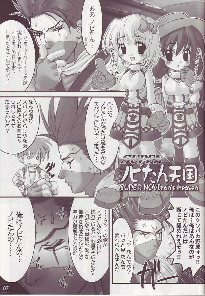 (C66) [HYPER BRAND (Ishihara Masumi)] Operation RAGNAROK ~STILL IN MY HEART~ (Ragnarok Online) - Page 7