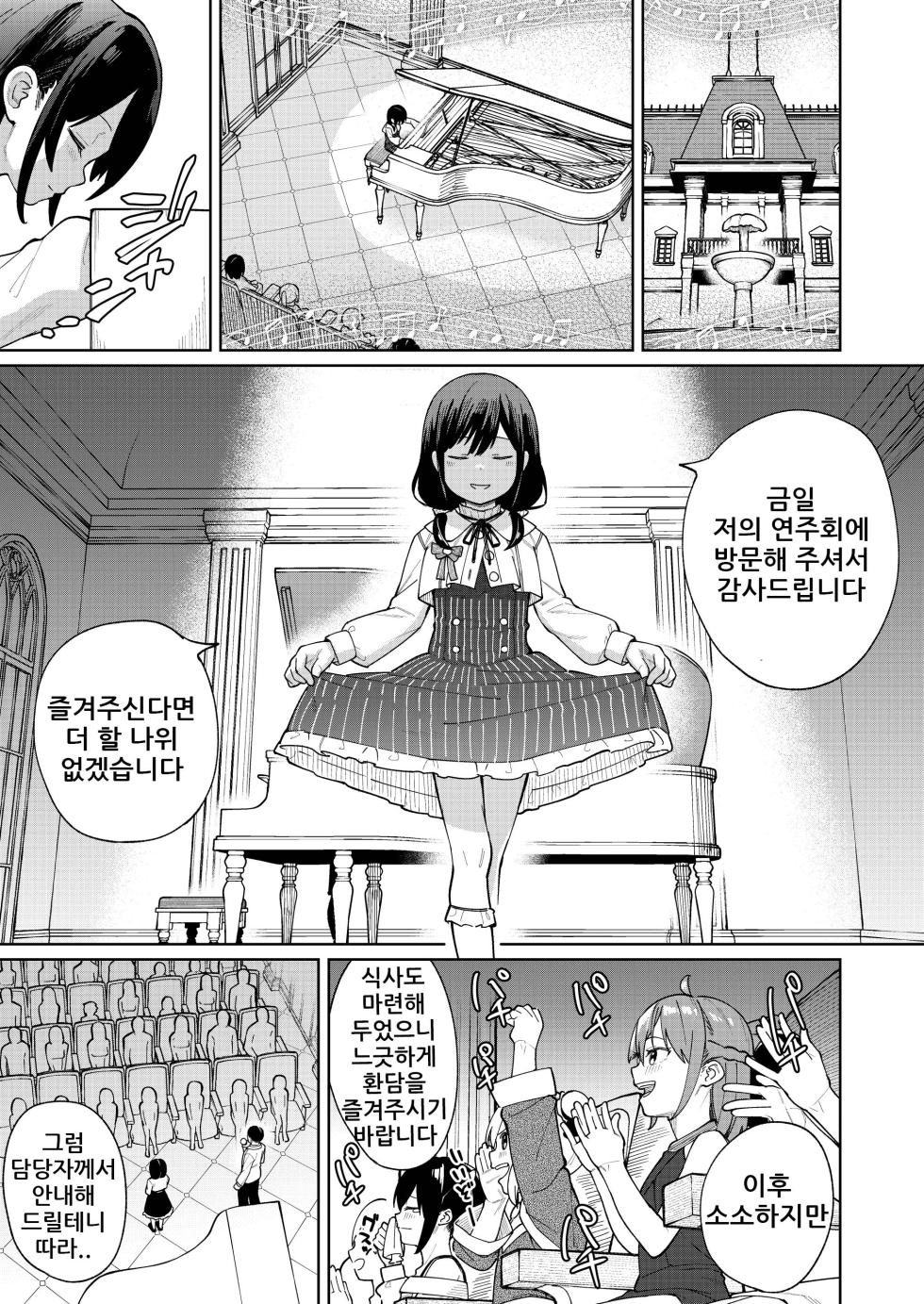 [Spiral (Arumamai Ayuka+)] Musume no Tomodachi no Mesugaki ni Okasaremashita 5 |  딸의 친구인 메스가키에게 범해졌습니다 5 [Korean] - Page 2