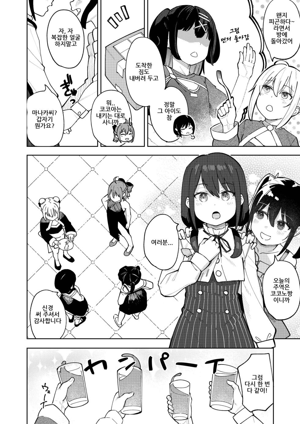 [Spiral (Arumamai Ayuka+)] Musume no Tomodachi no Mesugaki ni Okasaremashita 5 |  딸의 친구인 메스가키에게 범해졌습니다 5 [Korean] - Page 5