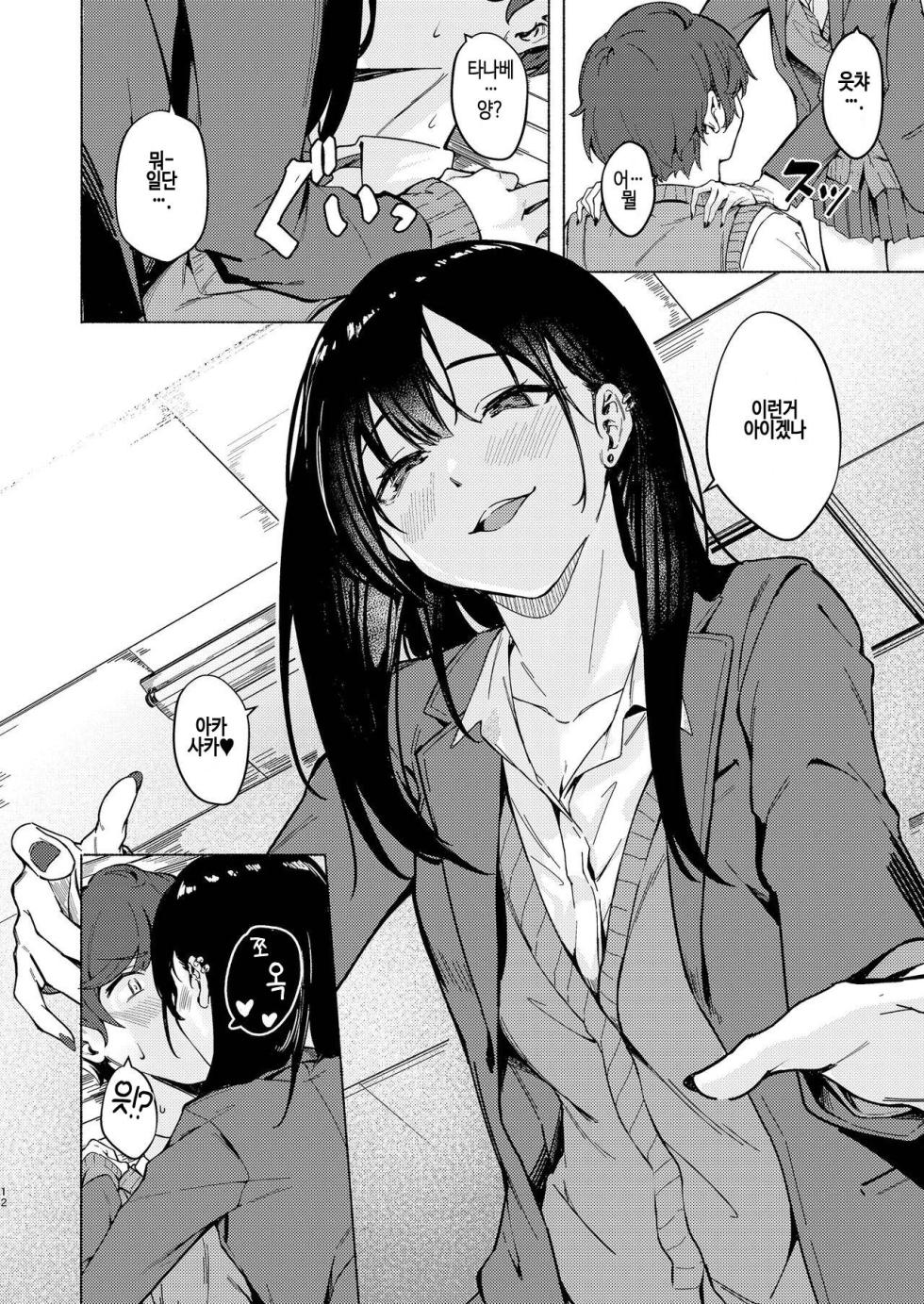 [7 Rensa (Aramaki Echizen)] Uza Gyaru Tanabe-san Kyou mo Uza Karamu | 성가신 갸루 타나베 양은 오늘도 성가시게 군다 [Korean] [Digital] - Page 12