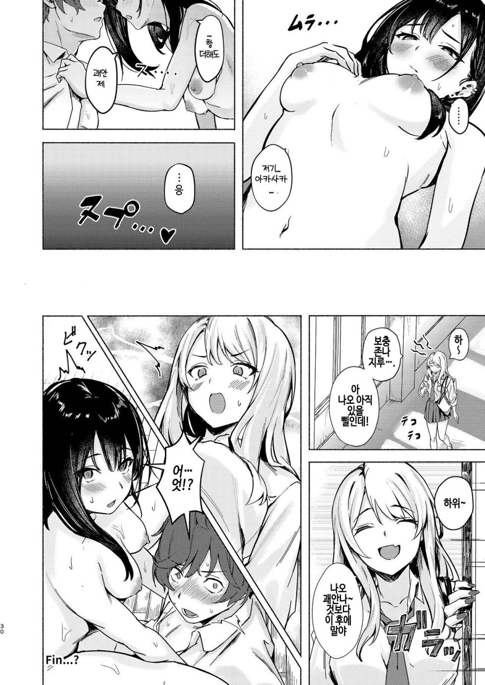 [7 Rensa (Aramaki Echizen)] Uza Gyaru Tanabe-san Kyou mo Uza Karamu | 성가신 갸루 타나베 양은 오늘도 성가시게 군다 [Korean] [Digital] - Page 30