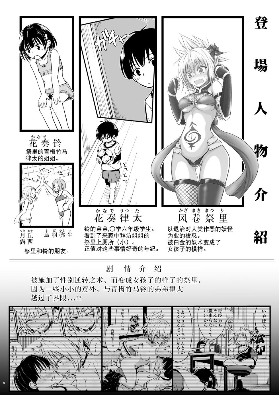 [Umari-ya (D-2)] Harenchi! Matsuri-chan 2 | 不知羞耻!祭里酱2 (Ayakashi Triangle) [Chinese] [贱兔汉化组] [Digital] - Page 5