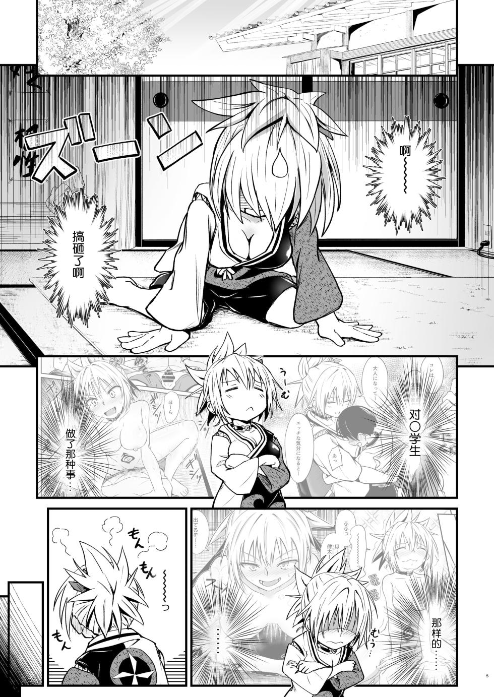 [Umari-ya (D-2)] Harenchi! Matsuri-chan 2 | 不知羞耻!祭里酱2 (Ayakashi Triangle) [Chinese] [贱兔汉化组] [Digital] - Page 6