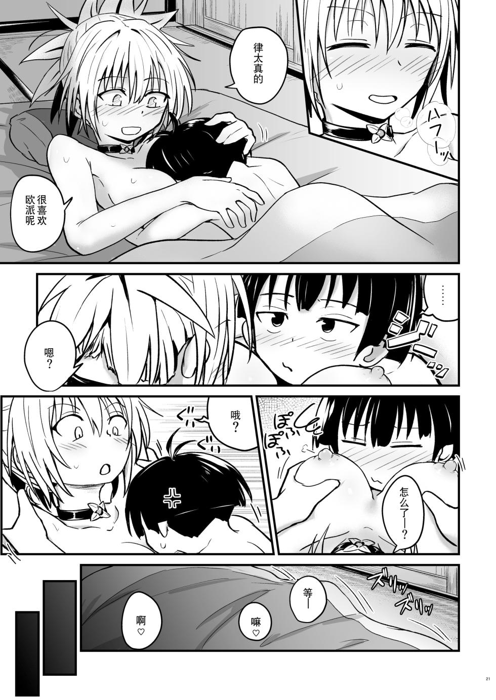 [Umari-ya (D-2)] Harenchi! Matsuri-chan 2 | 不知羞耻!祭里酱2 (Ayakashi Triangle) [Chinese] [贱兔汉化组] [Digital] - Page 21