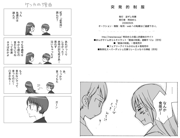 [Gyakugire Deka (Hakamada Mera)] Toppatsu teki Seifuku (Saigo no Seifuku) - Page 9