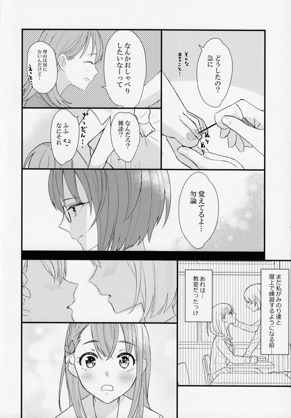 (Our Untitled) [Mikandou (Shimesaba)] In my dream (Project Sekai) - Page 6