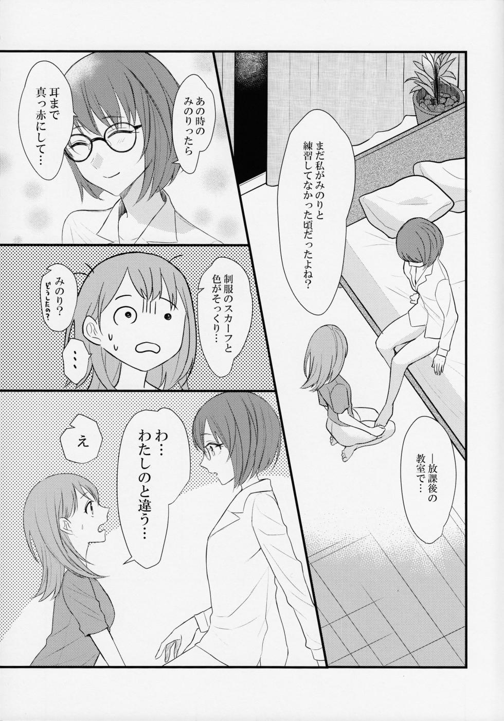 (Our Untitled) [Mikandou (Shimesaba)] In my dream (Project Sekai) - Page 7