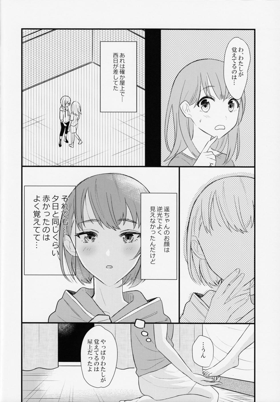(Our Untitled) [Mikandou (Shimesaba)] In my dream (Project Sekai) - Page 8